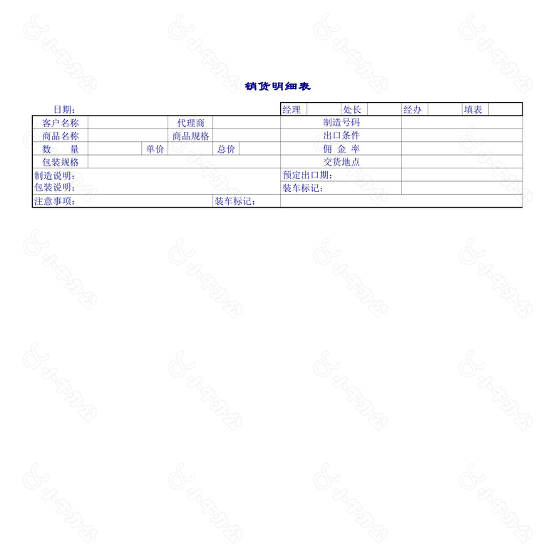 生产营销金额报表no.2