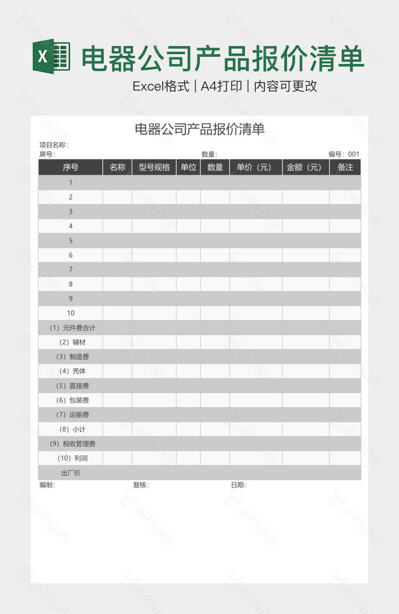 电器公司产品报价清单