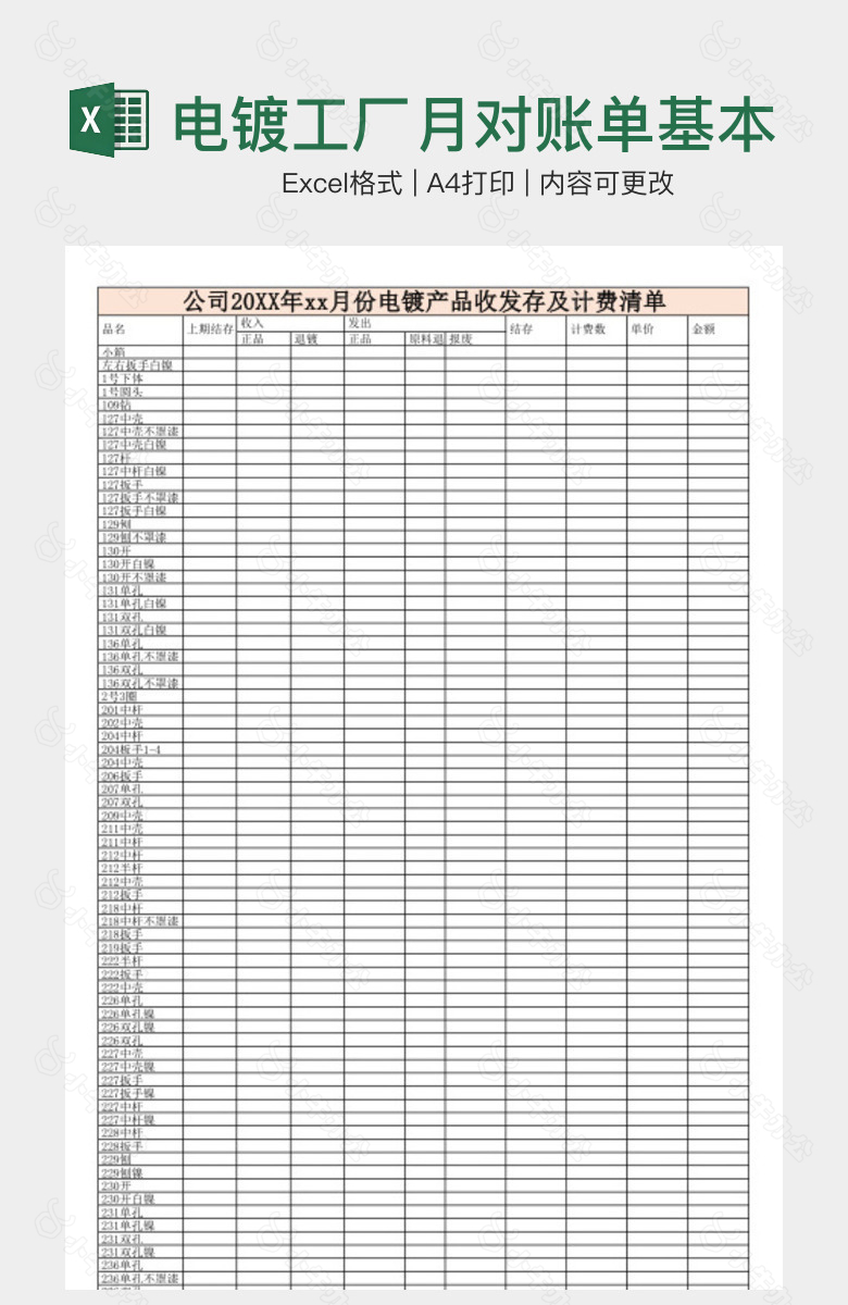 电镀工厂月对账单基本格式