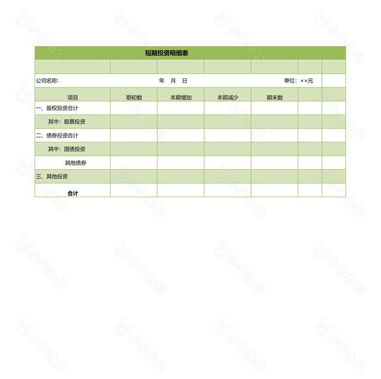 短期投资明细表no.2