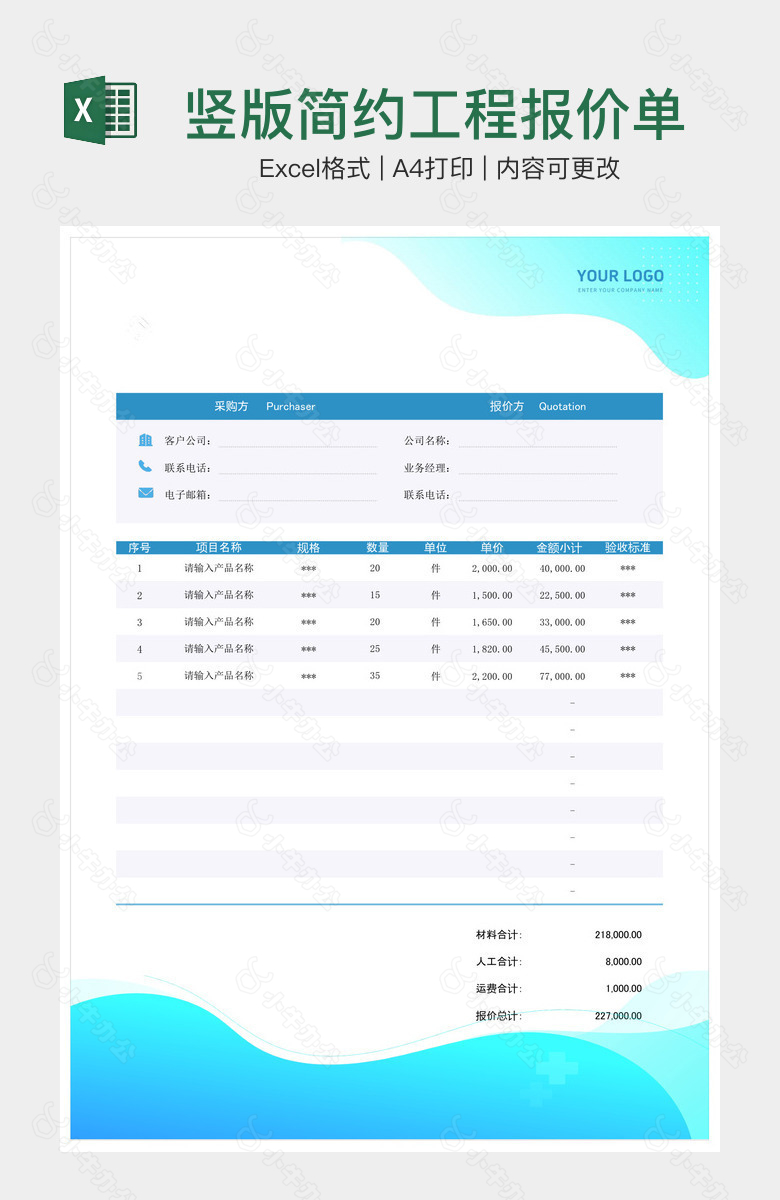 竖版简约工程报价单