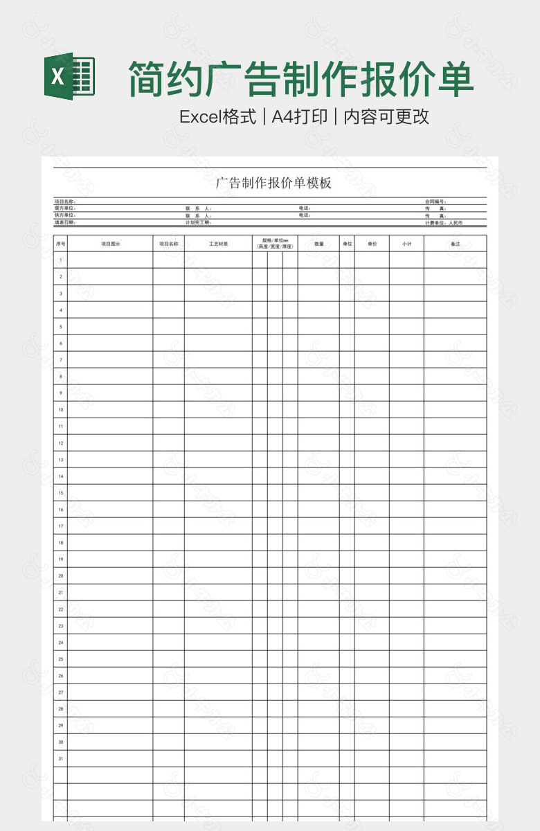 简约广告制作报价单