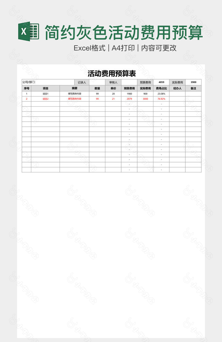 简约灰色活动费用预算表