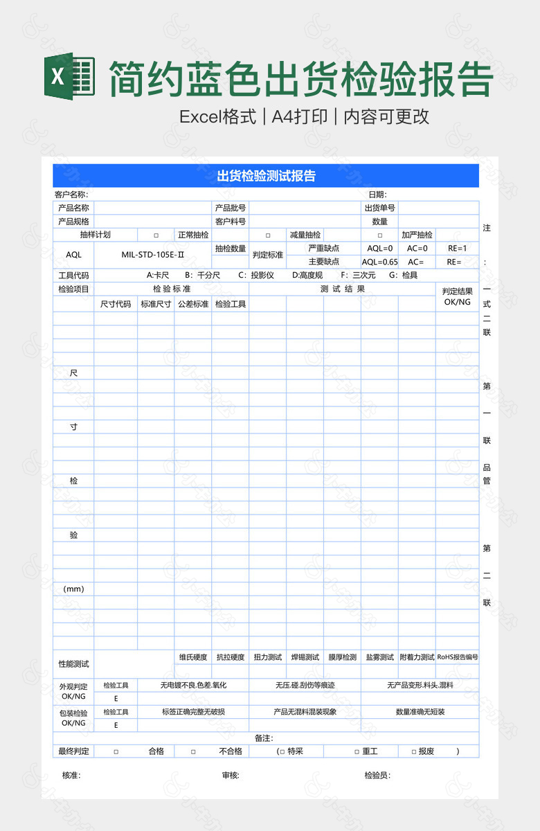 简约蓝色出货检验报告