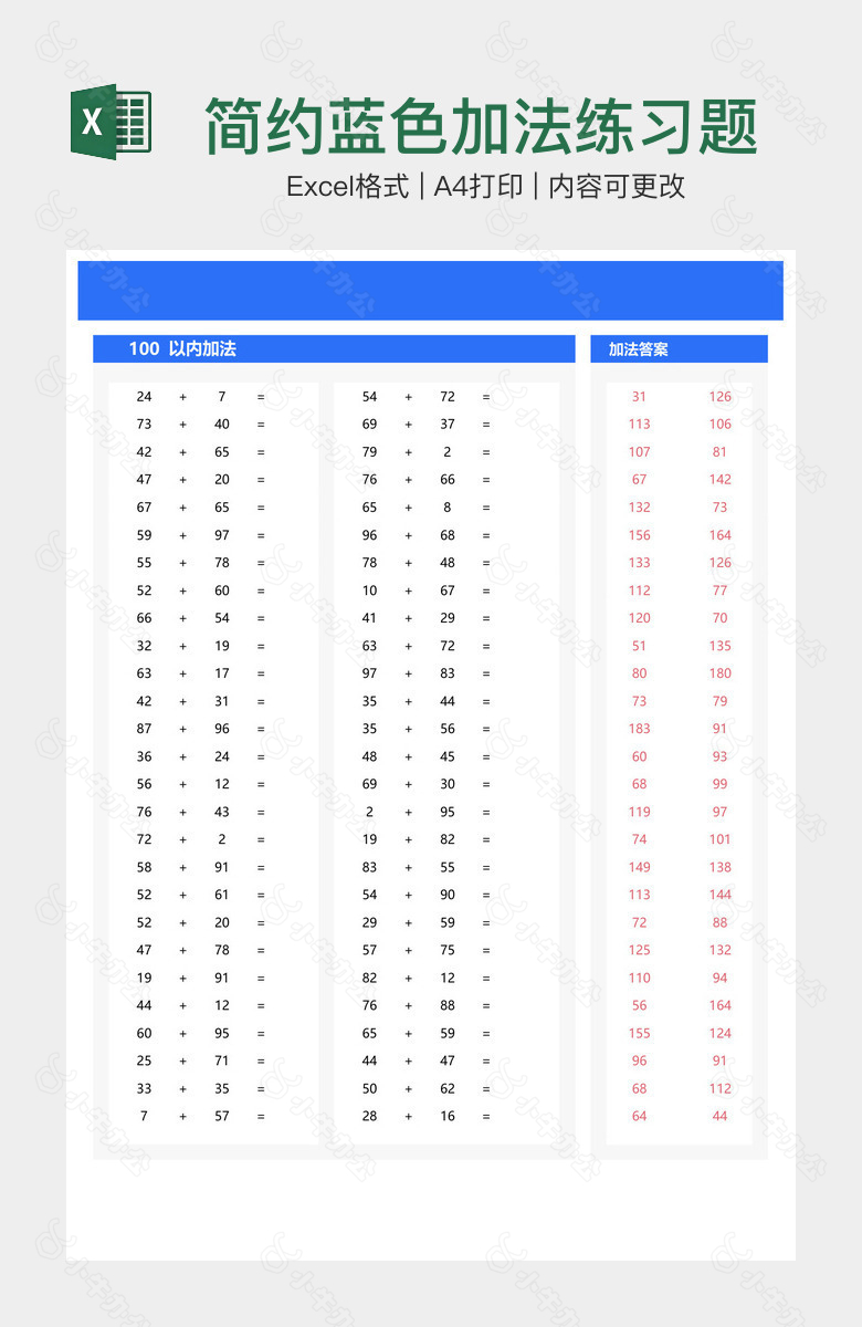 简约蓝色加法练习题