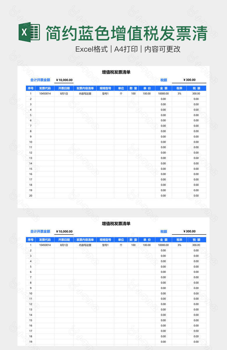 简约蓝色增值税发票清单