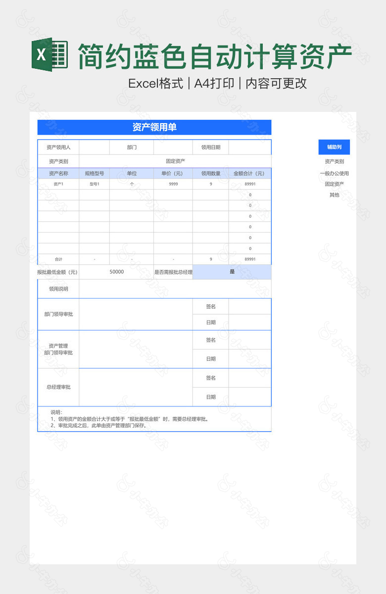 简约蓝色自动计算资产领用单