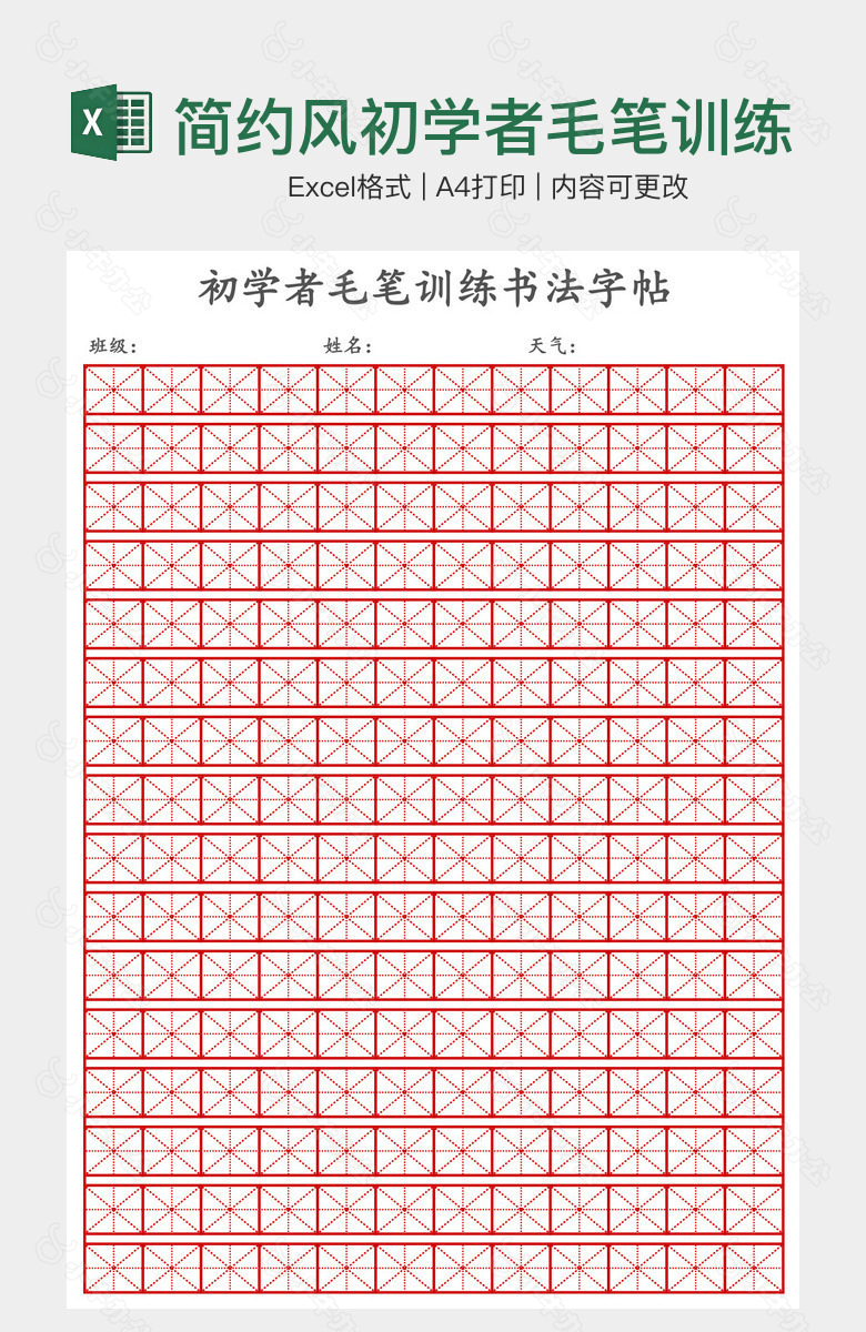 简约风初学者毛笔训练书法字帖