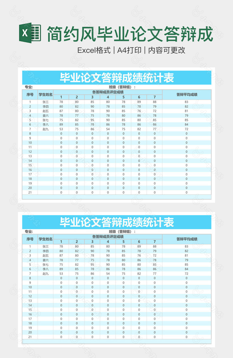 简约风毕业论文答辩成绩统计表