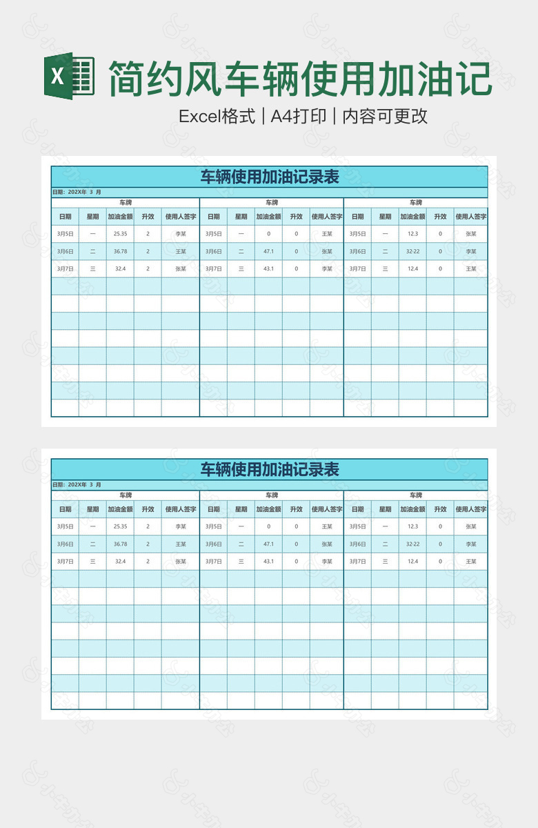 简约风车辆使用加油记录表