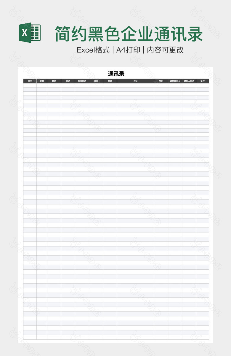 简约黑色企业通讯录