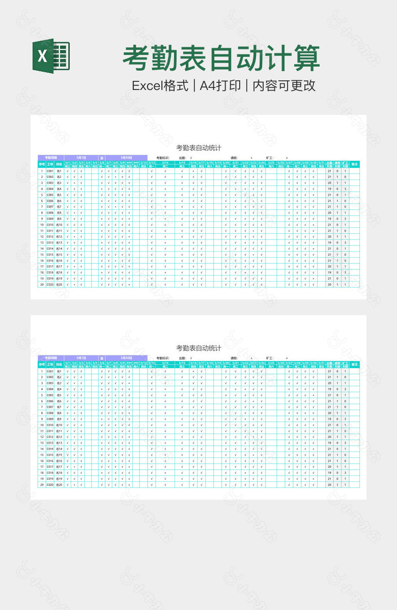 考勤表自动计算