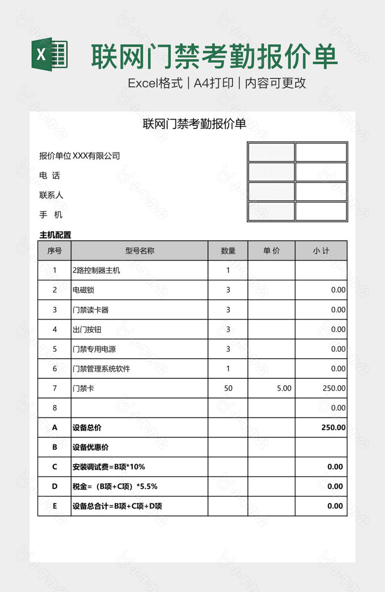 联网门禁考勤报价单