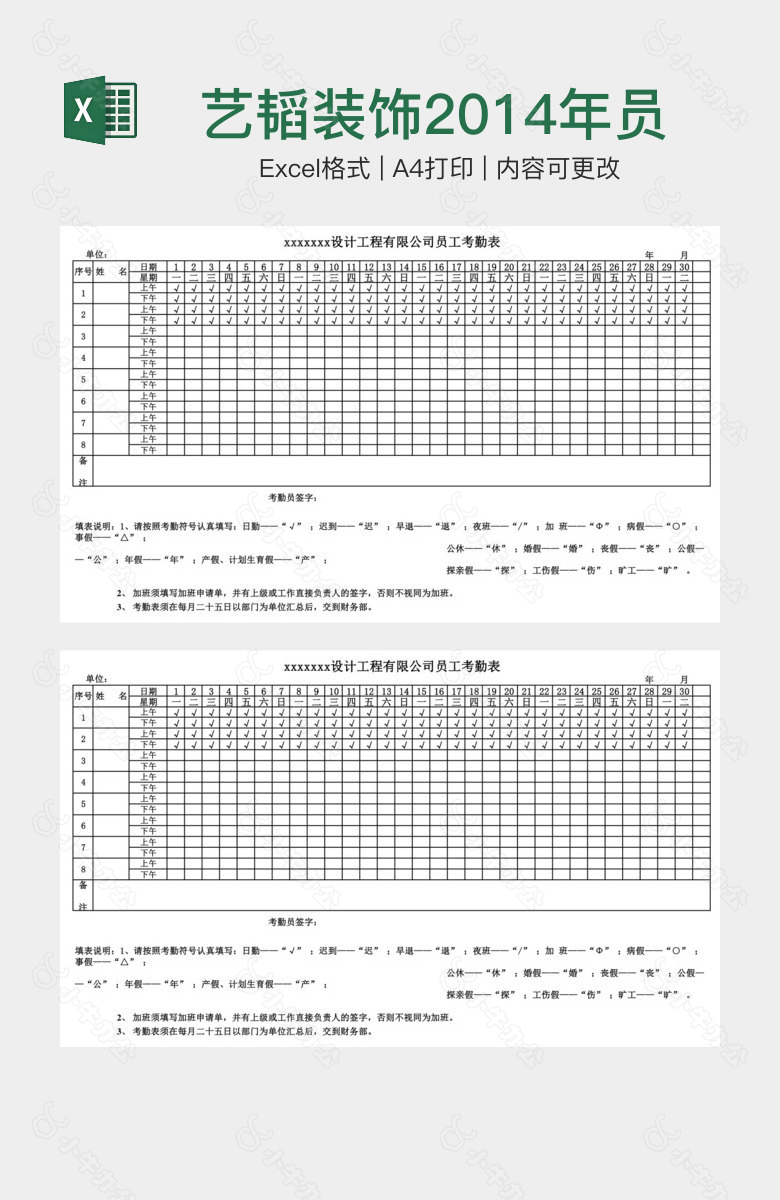 艺韬装饰2014年员工考勤表