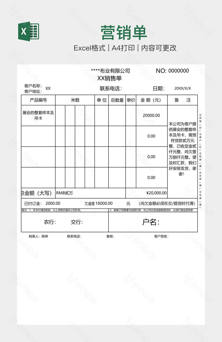 营销单