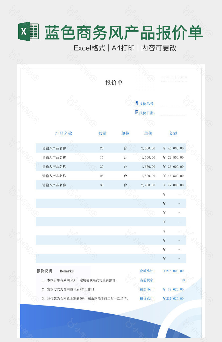 蓝色商务风产品报价单