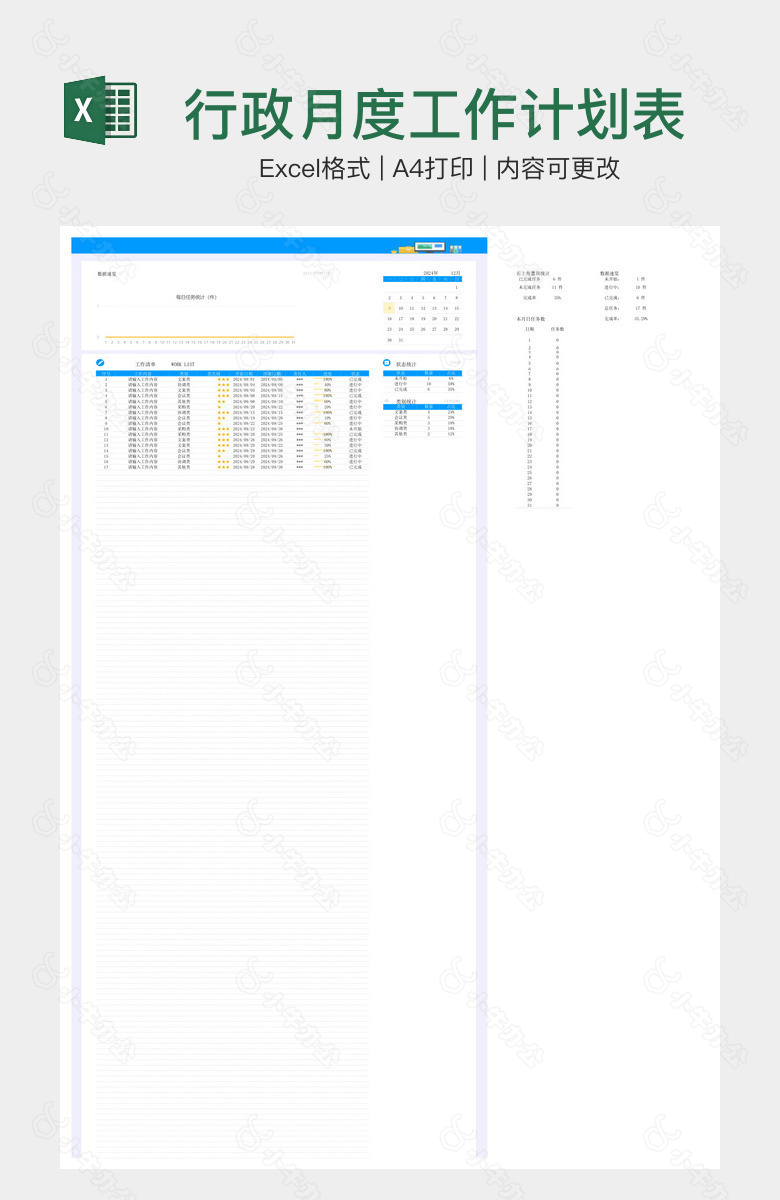行政月度工作计划表