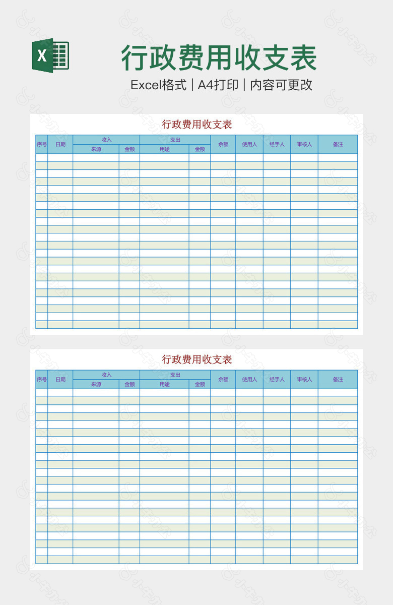 行政费用收支表