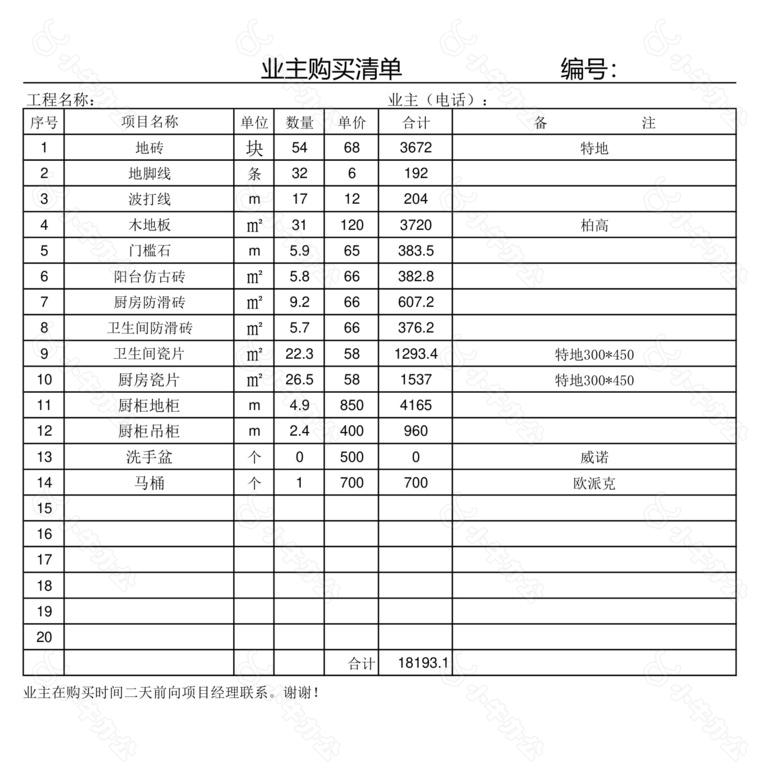 装修工程预算表no.2