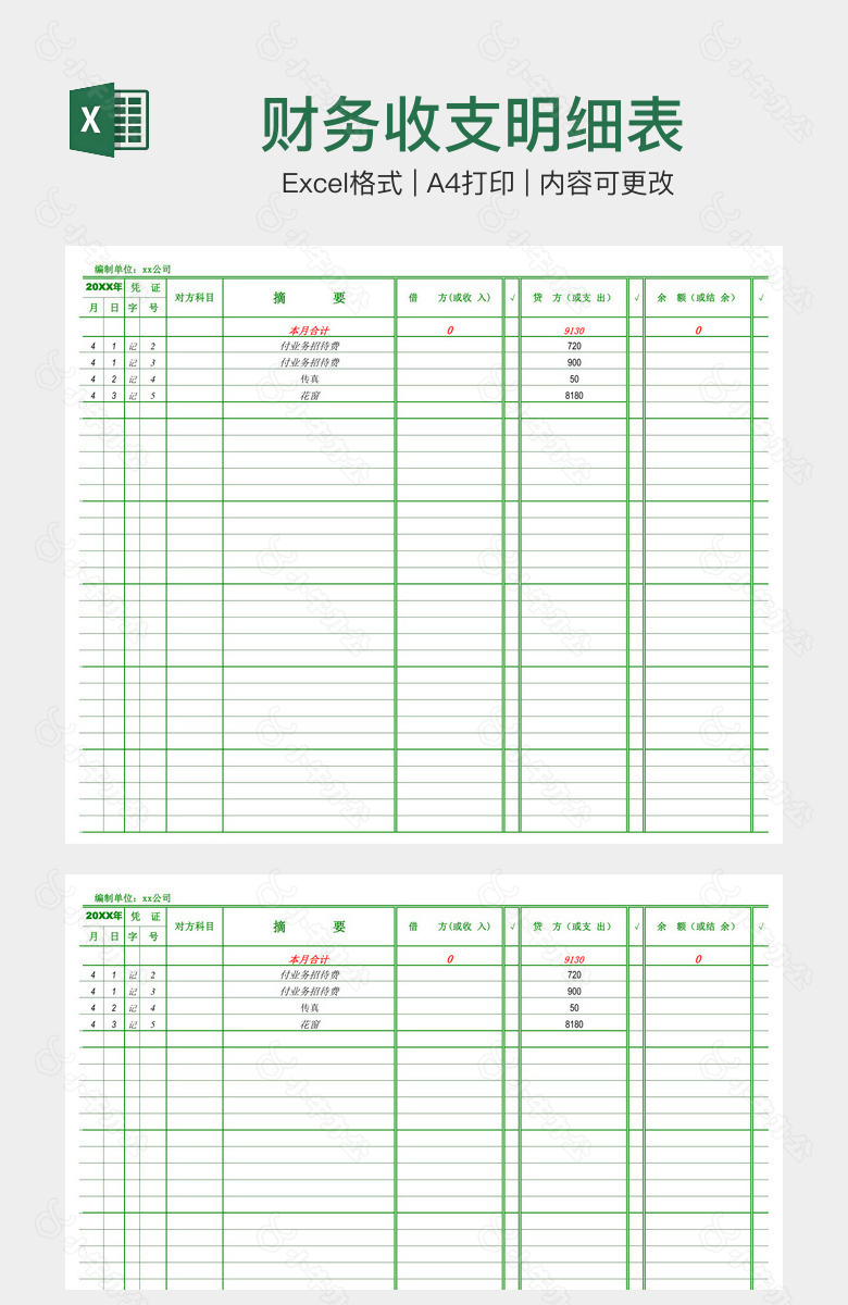 财务收支明细表