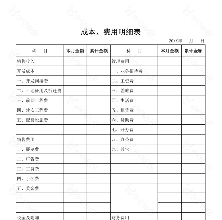 财务月报表no.2