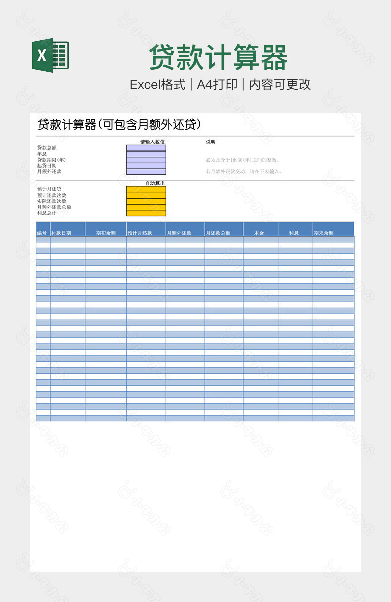 贷款计算器