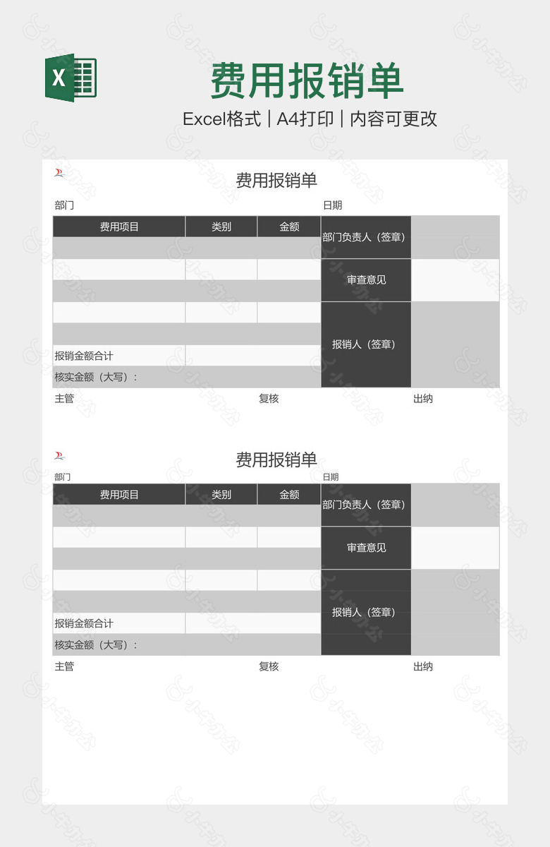 费用报销单