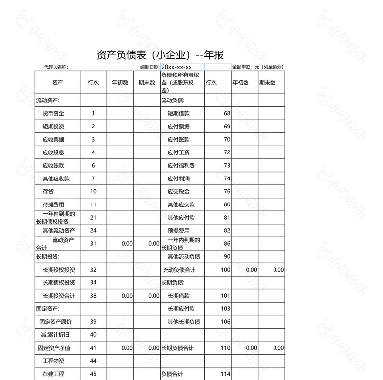 资产负债表小企业年报no.2