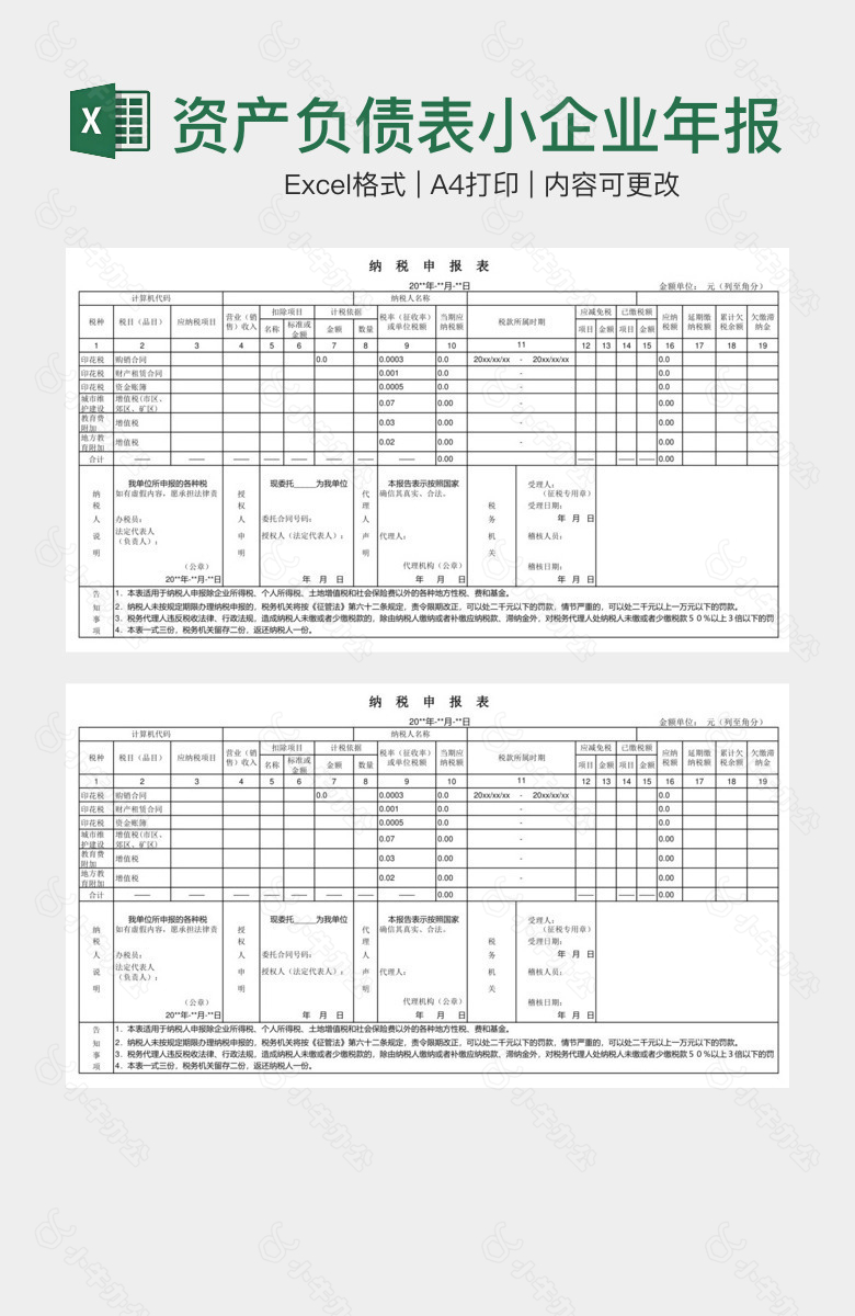 资产负债表小企业年报