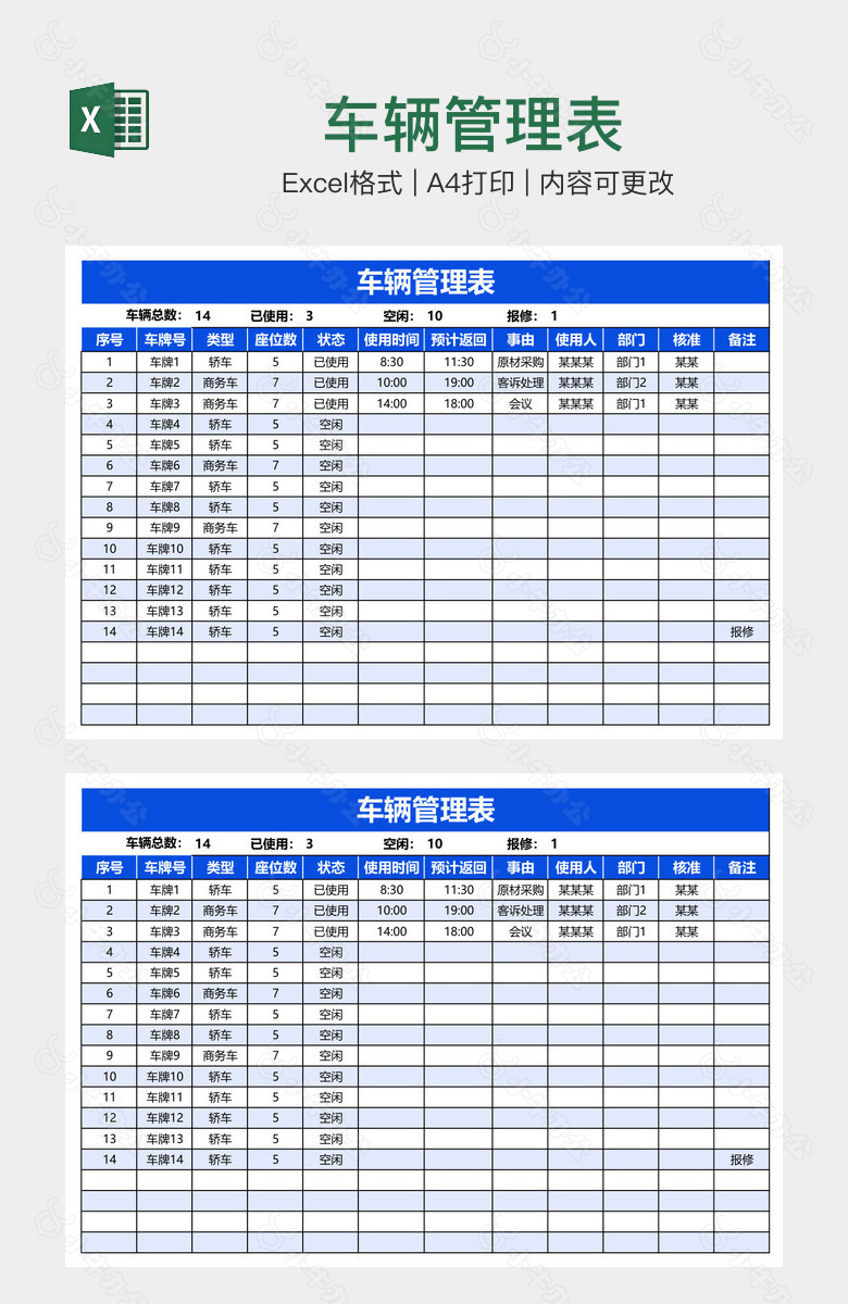 车辆管理表