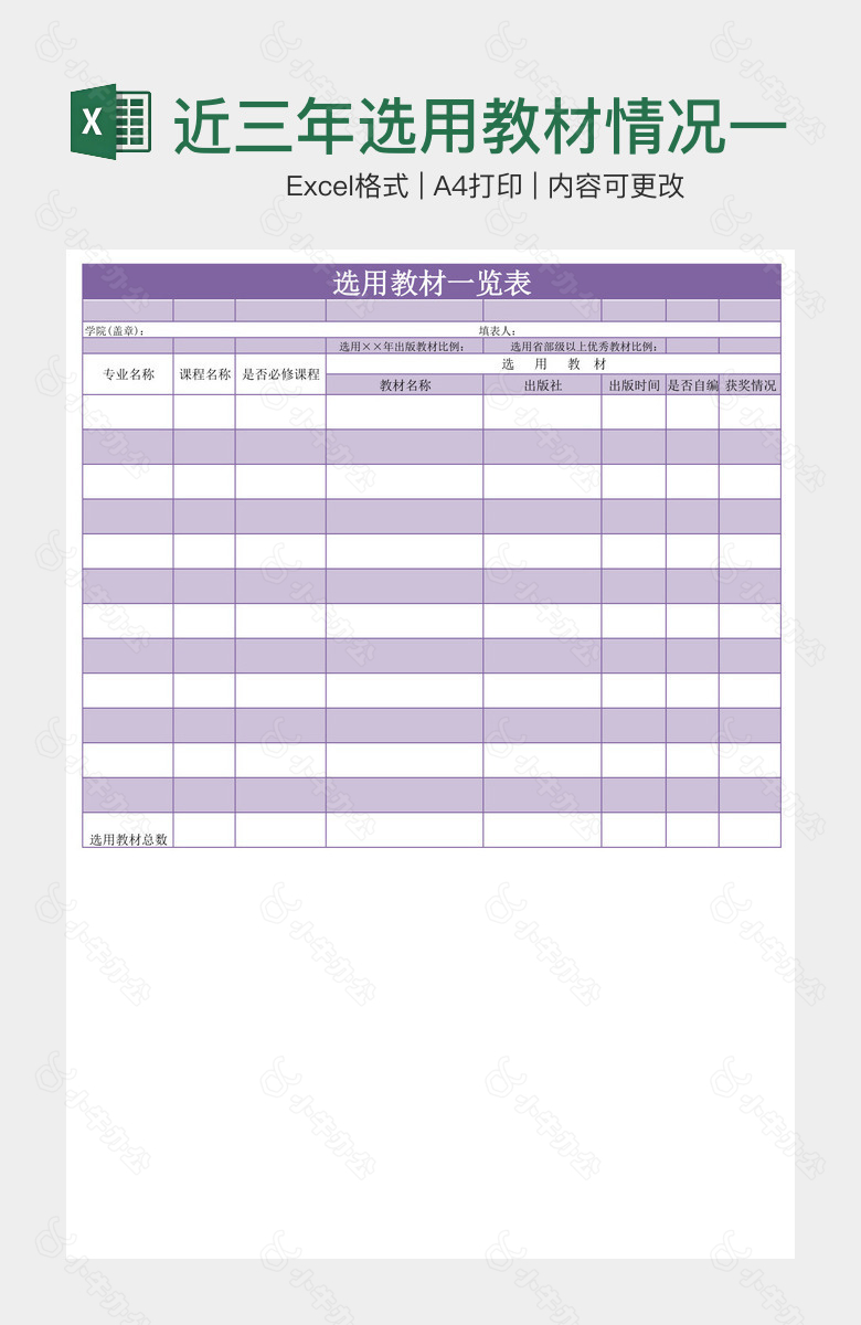 近三年选用教材情况一览表