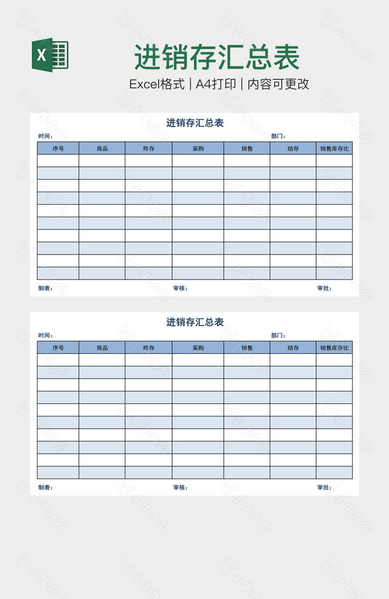 进销存汇总表