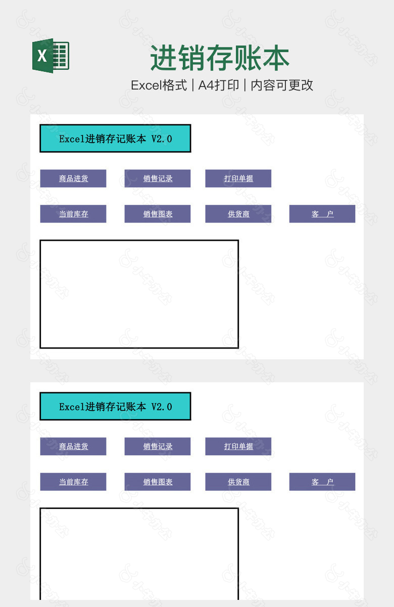 进销存账本