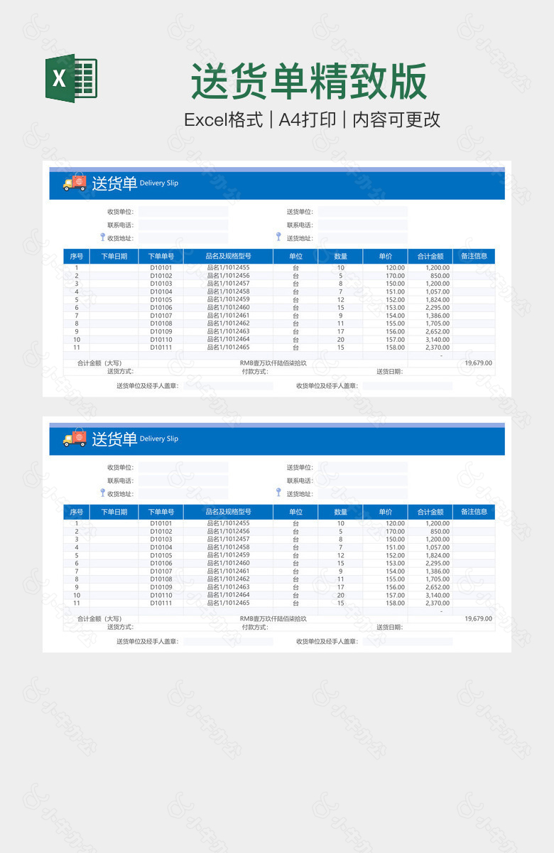 送货单精致版