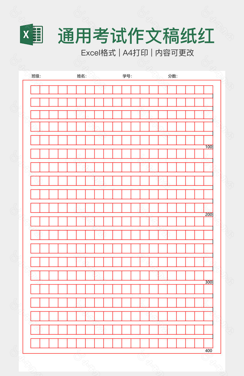 通用考试作文稿纸红