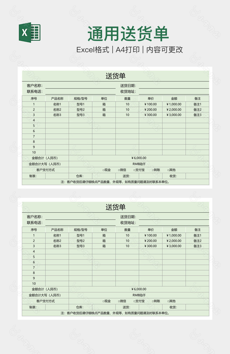 通用送货单