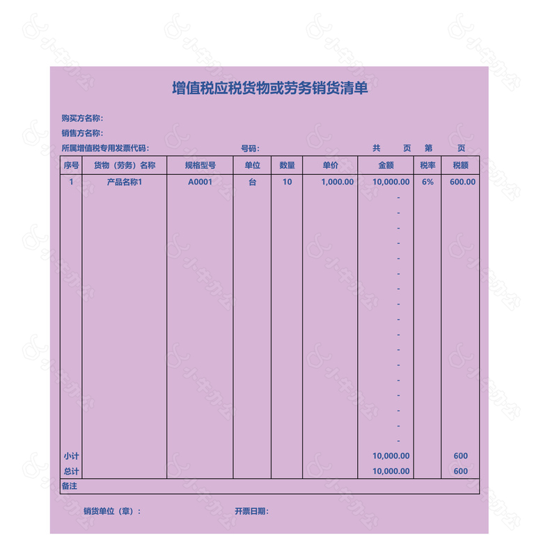 通用销货清单一式三联no.2