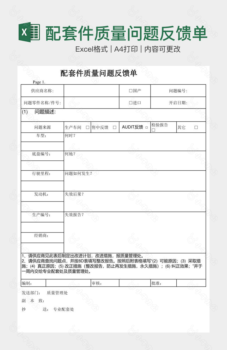 配套件质量问题反馈单