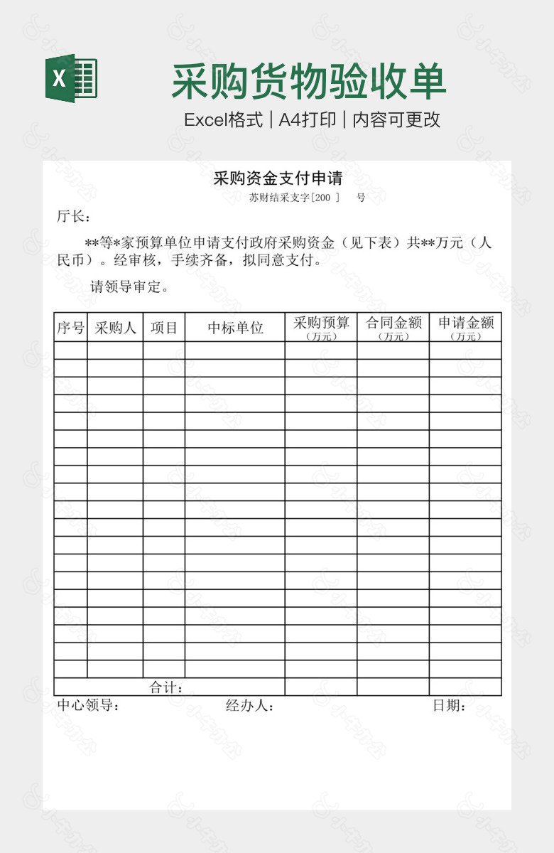 采购货物验收单