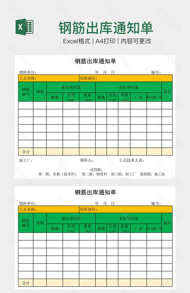 钢筋出库通知单