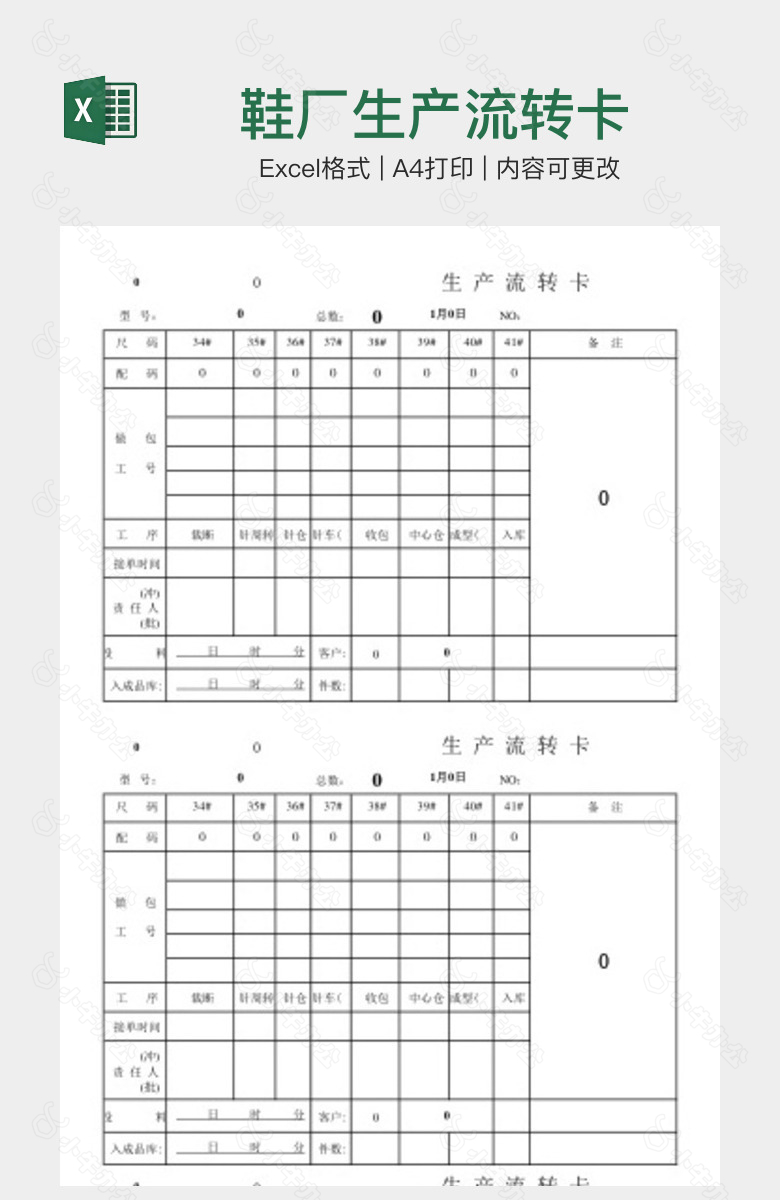 鞋厂生产流转卡