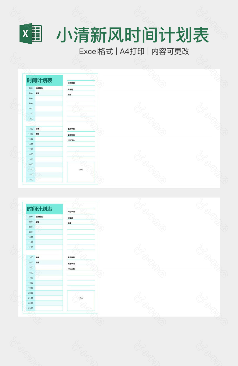 小清新风时间计划表