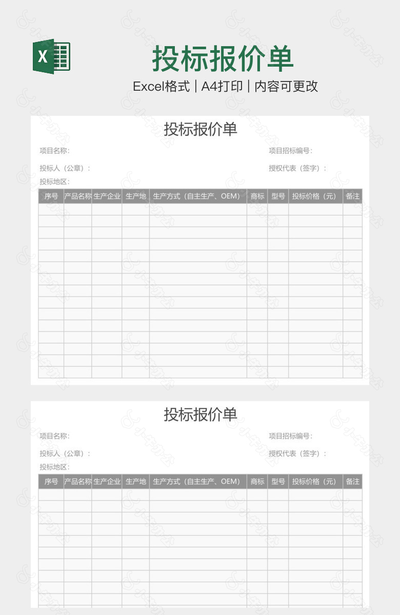 投标报价单