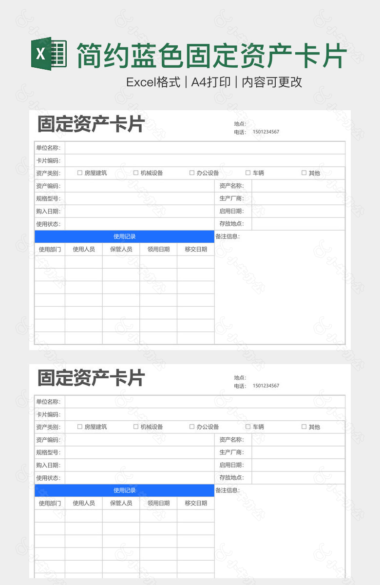 简约蓝色固定资产卡片