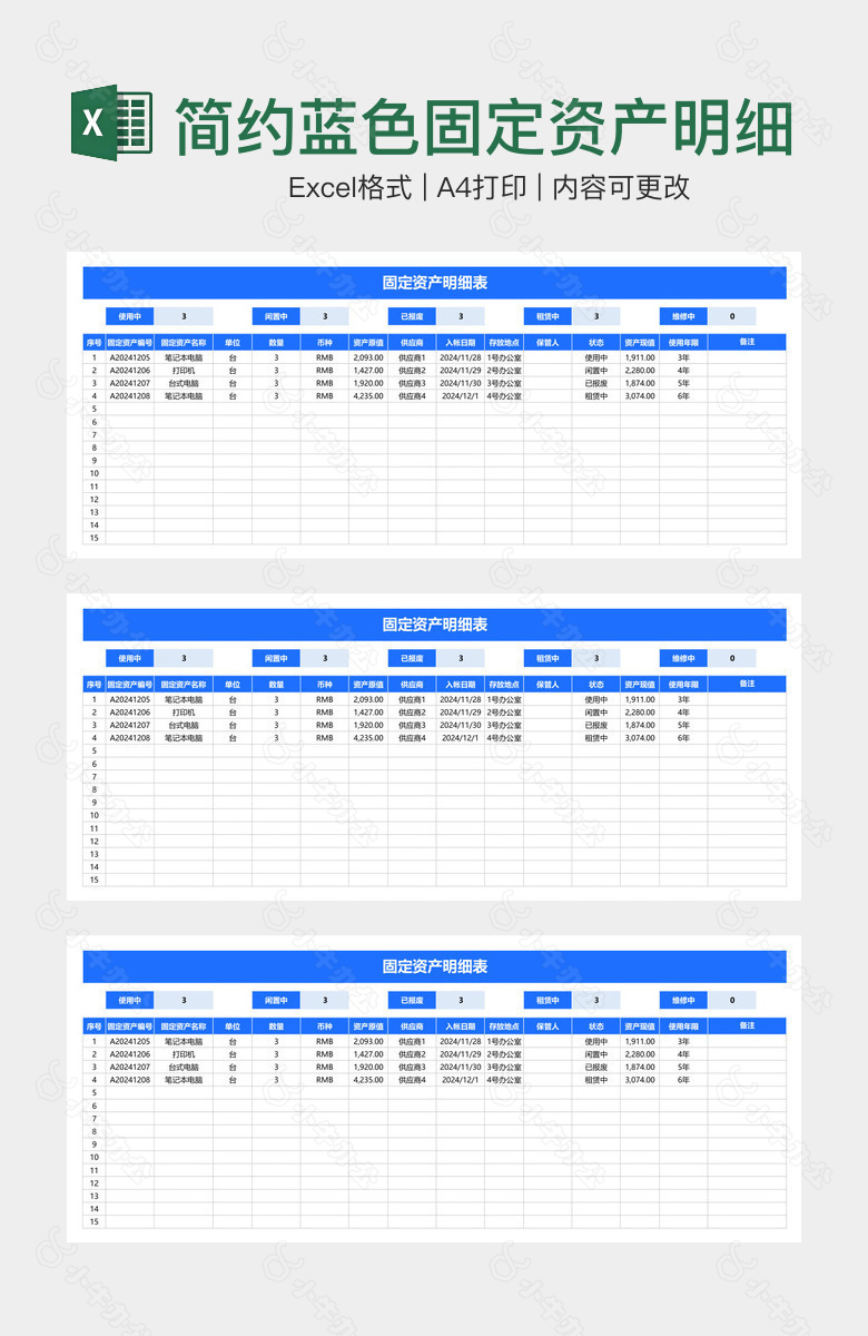 简约蓝色固定资产明细表