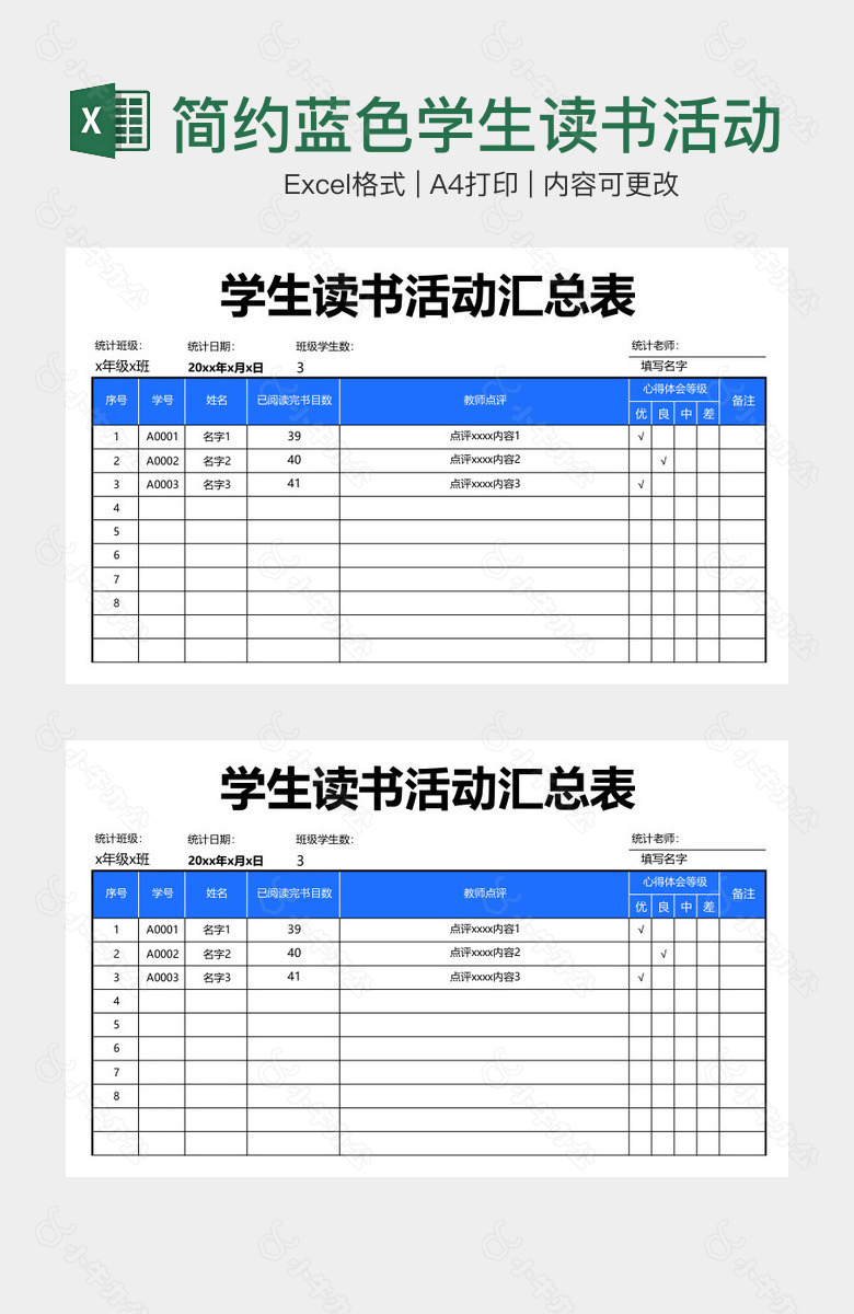 简约蓝色学生读书活动汇总表