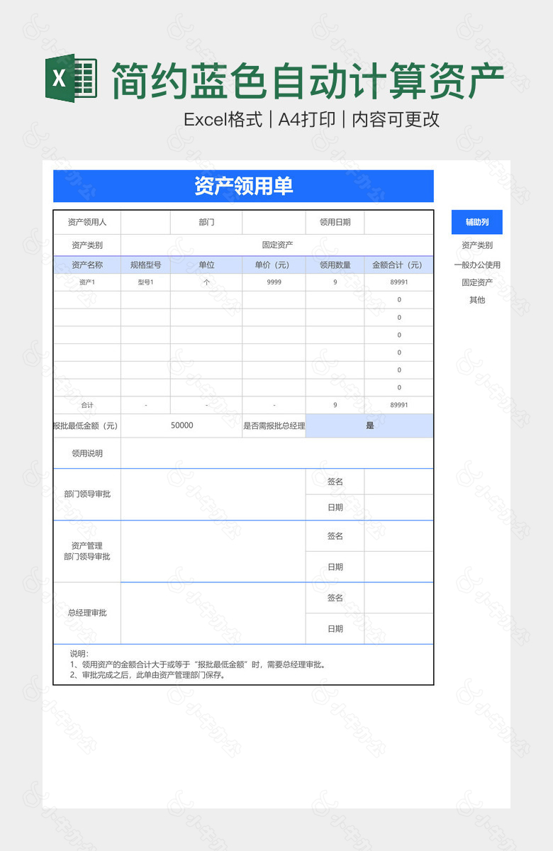 简约蓝色自动计算资产领用单