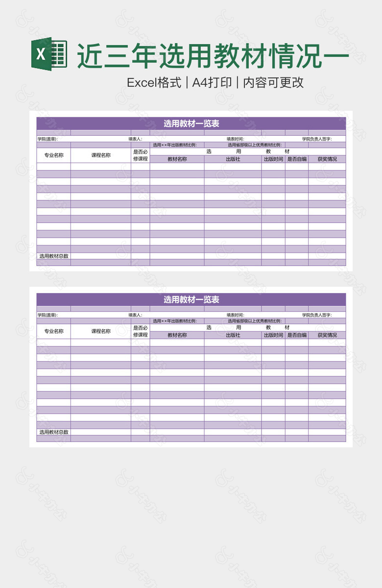 近三年选用教材情况一览表