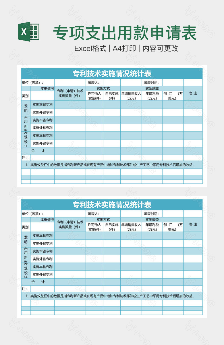 专项支出用款申请表