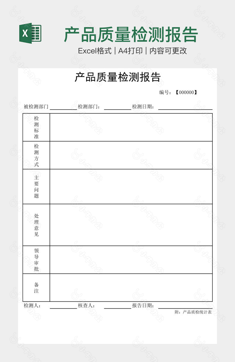 产品质量检测报告